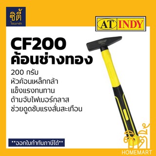 INDY CF200 ค้อน ค้อนช่างทอง ค้อน ช่างทอง ตีกิ๊ป ด้ามไฟเบอร์ มีน้ำหนัก 200 กรัม (ฆ้อน 200 g.)