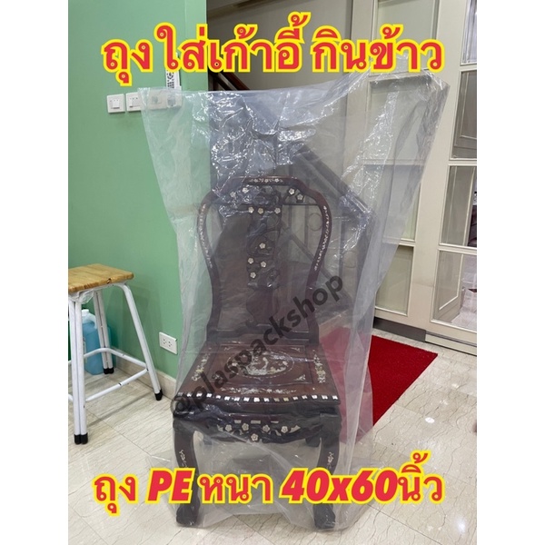 <1ใบ> ถุงPE ขนาด 40x60 นิ้ว ใส่ทีวี พัดลมตั้งโต๊ะ เก้าอี้ กันฝุ่น กันน้ำขนาดใหญ่ <พร้อมส่ง>