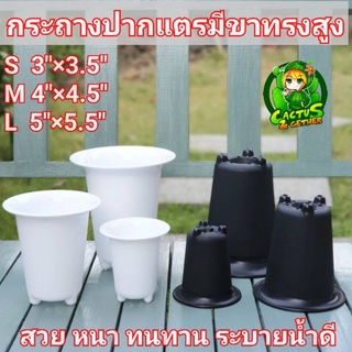 กระถางกลมปากแตร+มีขา สามขาทรงสูง ปากกว้าง ดำ/ขาว มี3ขนาด3"/4"/5"