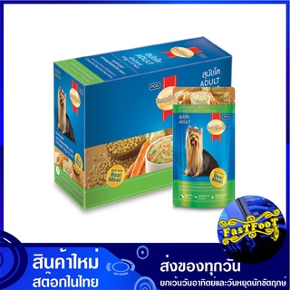 อาหารสุนัขแบบซอง รสไก่รมควันผัก 130 กรัม (12ซอง) สมาร์ทฮาร์ท Smartheart Pouch Chicken Vegetables อาหารสุนัข อาหารสำหรับส