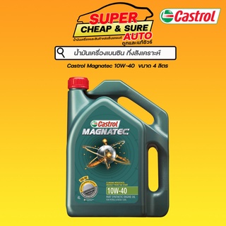 น้ำมันเครื่อง เบนซิน กึ่งสังเคราะห์ Castrol คาสตรอล แม็กนาเทค 10W-40 ขนาด 4 ลิตร