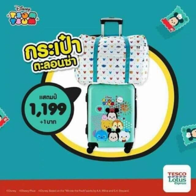 กระเป๋าเดินทางตะลอนซ่า ลิขสิทธิ์Disney แท้ จาก TESCO LOTUS