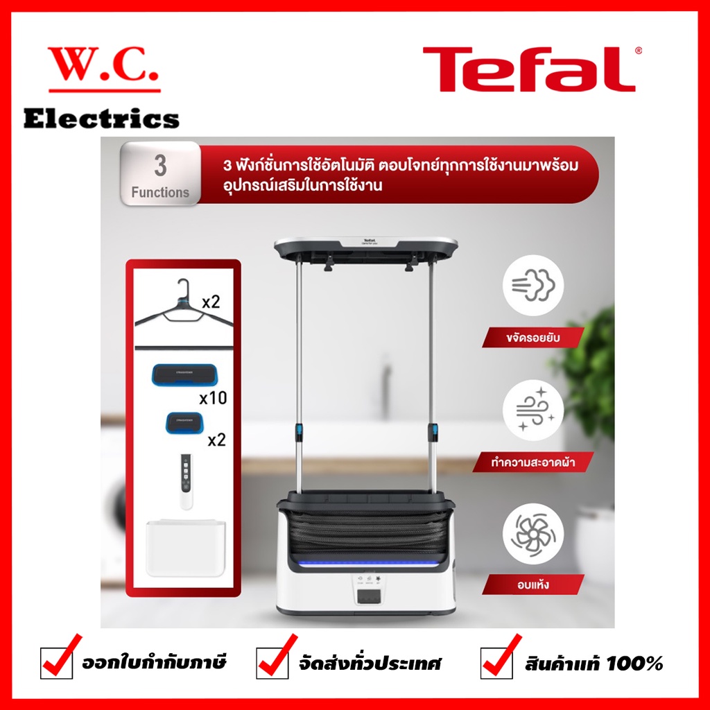 (ส่งฟรี)TEFAL เครื่องดูแลผ้าไอน้ำอัตโนมัติCARE FOR YOU รุ่น YT3040 w