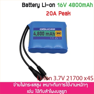 ถ่านชาร์จ Li-ion รุ่น 21700 14.8V 16V 16.8V 4800mA มีวงจรป้องกันในตัว รุ่นจ่ายกระแสสูง