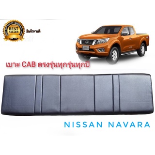 เบาะแคป ตรงรุ่น navara เก่า-ใหม่ ทุกรุ่นของ navara สีดำ สำหรับ nissan navara ทุกรุ่นทุกปี*ราคาถูกสินค้าดีมีคุณภาพ*