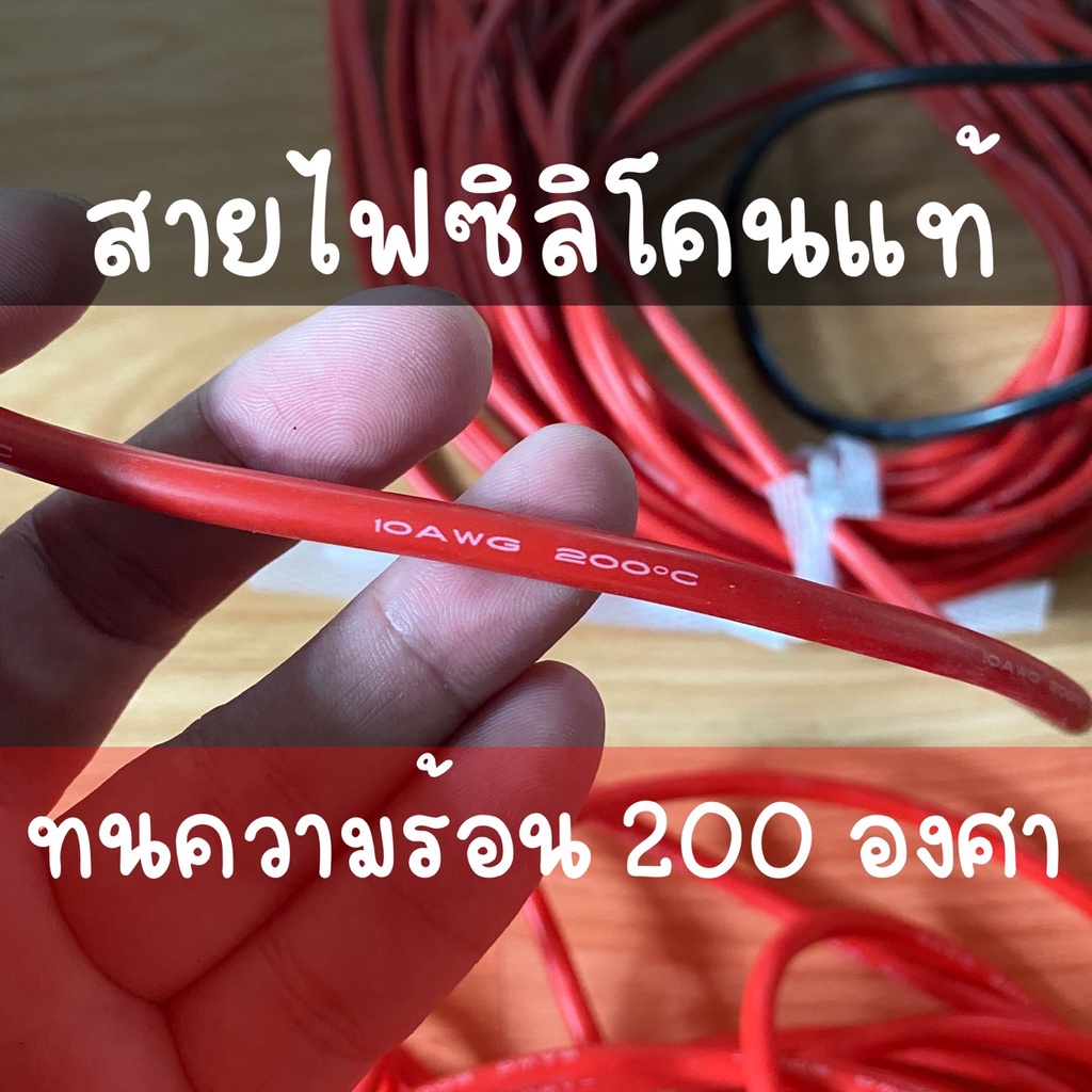 สายไฟซิลิโคนเบอร์ 8AWG 10AWG ทนความร้อนสูง ไส้เต็ม เหมาะกับงานที่ต้องการใช้กระแสมาก เช่น โซลาร์เซล ม