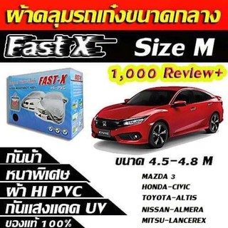 Fast-X ผ้าคลุมรถยนต์ฟาสต์ เอ็กซ์ HI-PVC อย่างหนา สำหรับรถเก๋งขนาดกลาง Size: M ขนาด 4.50-4.80 M