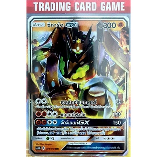 ซีการ์ด GX RR การ์ดโปเกมอน Basic [Pokemon]