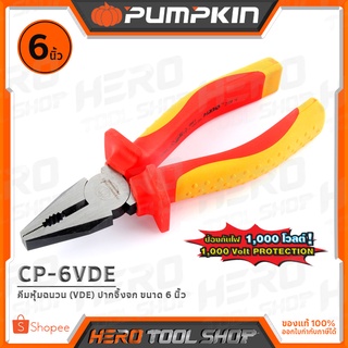 PUMPKIN คีม คีมหุ้มฉนวน (VDE) คีมปากจิ้งจก ขนาด 6 นิ้ว รุ่น CP-6VDE (14813)