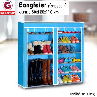 Getzhop ตู้วางรองเท้า ชั้นวางรองเท้าพร้อมผ้าคลุม Bangfeier Shoe Cabinet - สีฟ้า