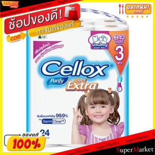 🔥แนะนำ🔥 CELLOX PURIFY SUPER EXTRA GIANT ROLL กระดาษทิชชู๋ ยกแพ็ค 24ม้วน ยาว3เท่า เซลล็อกซ์ พิวริฟาย ซุปเปอร์เอ็กซ์ตร้า ไ