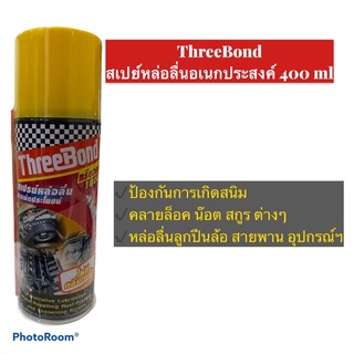 📦พร้อมส่งThreeBond สเปย์หล่อลื่น สเปย์อเนกประสงค์ ขนาด 400ml