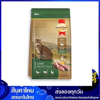 อาหารแมว แลมบราวไรซ์ 1 กก สมาร์ทฮาทโกลด์ Smartheart Gold Cat Food Lamb Brown Rice อาหารสำหรับแมว อาหารแมว อาหารสัตว์ อาห