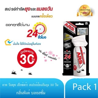 อาท วันพุช เอ็กตร้า สเปรย์ป้องกันและกำจัดยุง 30 วัน กลิ่นพิงค์บลอสซั่ม ARS ONE PUSH XTRA 30DAYS PINK BLOSSOM