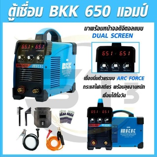 ตู้เชื่อม BKK MMA-650S (รุ่นใหม่) 3 ปุ่มปรับ อุปกรณ์ครบชุดพร้อมใช้งาน