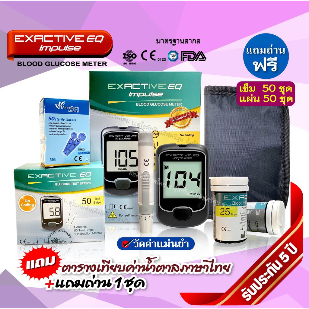 Exactive EQ ตรวจได้แม่นยำที่สุด คุ้มค่าที่สุด🚩เครื่องตรวจเบาหวาน🚩