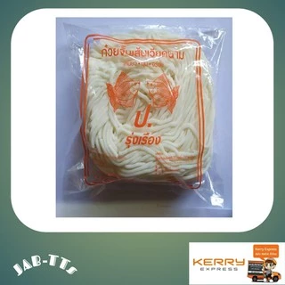 เส้นก๋วยจั๊บเวียดนาม 500กรัม (เส้นเล็ก เส้นกลาง) ตรา ป.รุ่งเรือง