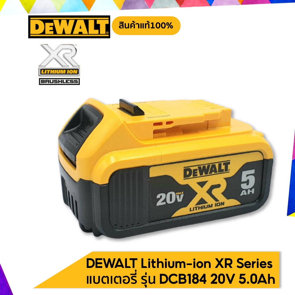 DEWALT แบตเตอรี่ รุ่นDCB184 Lithium-ion XR Series 18-20V 5.0Ah รับประกันศูนย์ 1 ปี