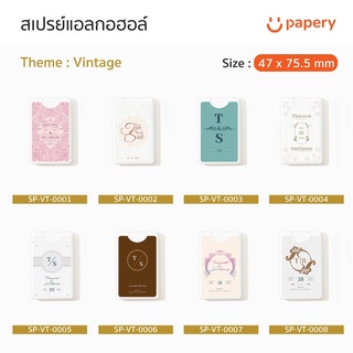 สเปรย์แอลกอฮอล์ของชำร่วยงานแต่ง Wedding Souvenirs Theme "Vintage" ฟรี