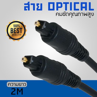 สาย Optical Audio Jevit - Digital Optical Fiber Audio Cable ความยาว 2 เมตร