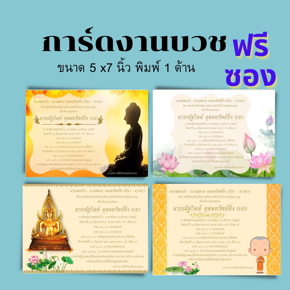 Abiz การ์ดงานบวช การ์ดงานบุญ งานบวช การ์ดเชิญงานบวช การ์ดงานบวช 5X7 นิ้ว  การ์ดงานบวชพร้อมซอง - Grand_Solution - Thaipick