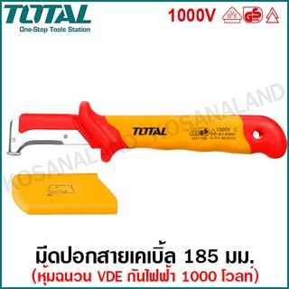 Total มีดปอกสายไฟ 7 นิ้ว (185 มม.) หุ้มฉนวน กันไฟฟ้า 1000 โวลท์ รุ่น THIDCK1851