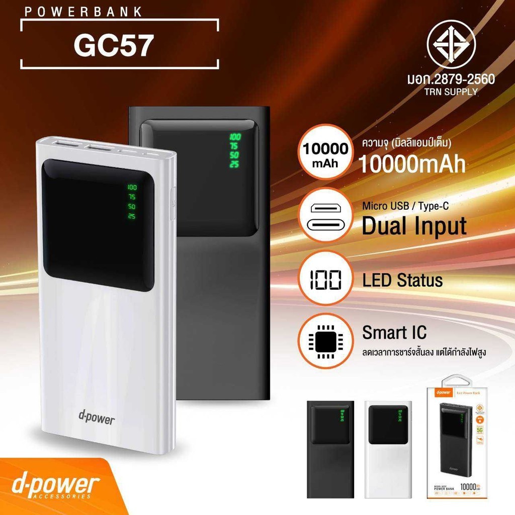 D-POWER พาวเวอร์แบงค์ 10000mAh แบตแน่น รุ่น GC57 Powerbank Dual Output แบตสำรอง แบตสำรองมินิ แบตสำรอ