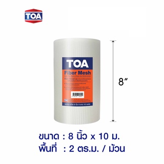 TOA Fiber Mesh ตาข่ายไฟเบอร์ 8 นิ้ว (8" x 10ม.) ทีโอเอ ไฟเบอร์ เมช ตาข่ายเสริมแรง