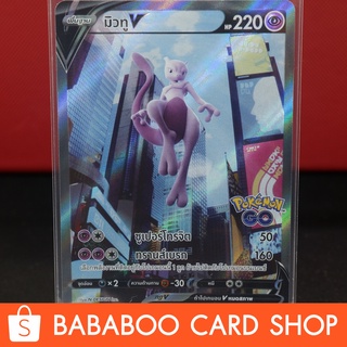 มิวทู V SR AA Full Art ชุด Pokemon GO การ์ดโปเกมอน ภาษาไทย  Pokemon Card Thai Thailand ของแท้