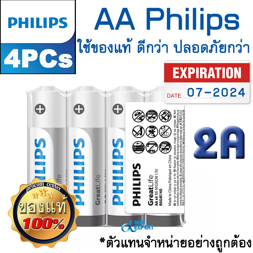 ถ่าน AA Philips แพค 4 ก้อน สำหรับ นาฬิกาปลุก,แขวนผนัง วิทยุ เครื่องคิดเลขและรีโมทคอนโทรล  ( AA 2A GreatLife Batteries ).