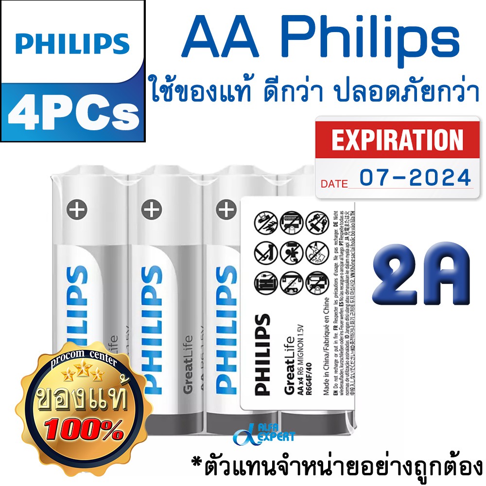 ถ่าน AA Philips แพค 4 ก้อน สำหรับ นาฬิกาปลุก,แขวนผนัง วิทยุ เครื่องคิดเลขและรีโมทคอนโทรล  ( AA 2A Gr