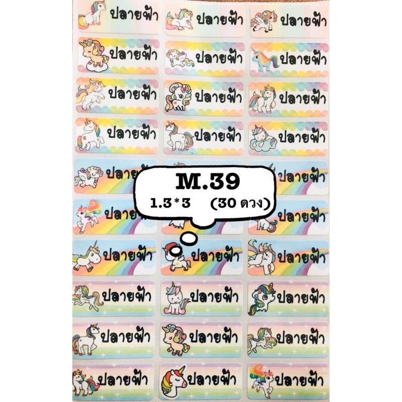 รหัสสินค้า M.39 <SIZE M> unicorn