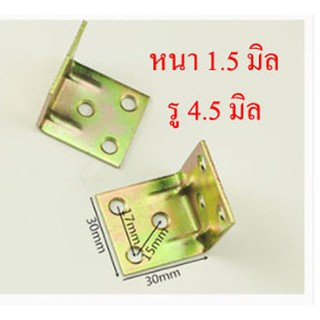 AD12S11 เหล็กฉากยึดมุม 30x30 mm หนา 1.5 มิล