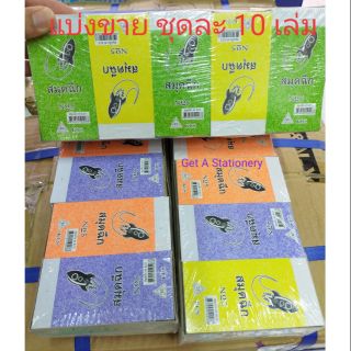 สมุดฉีก เบอร์ 5 KCS ขนาด 5 * 10.5 ซม. (ขายชุดละ 10 เล่ม)