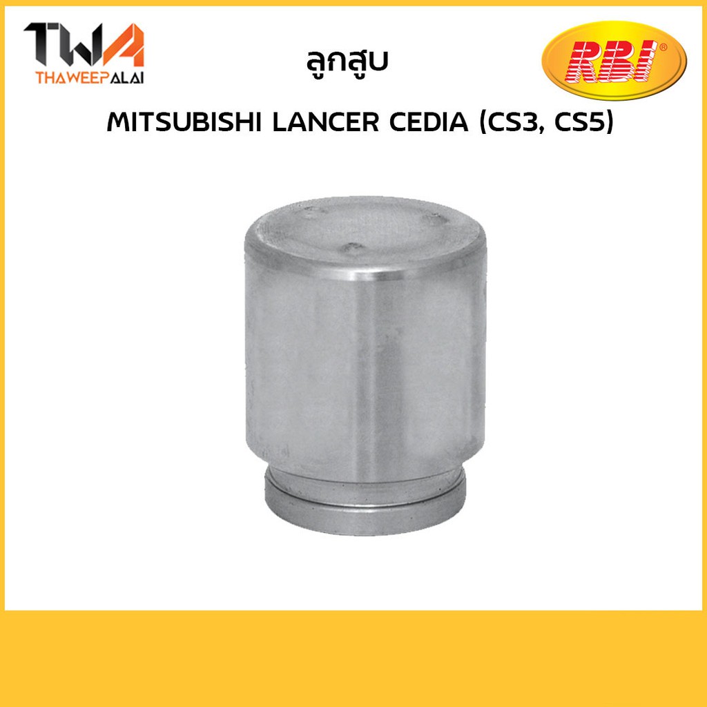 RBI ลูกสูบ Lancer Cedia (CS3, CS5)/M30CS3E MB857613