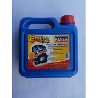 SMILE ENGINE CLEAN 1L. น้ำยาล้างเครื่องยนต์ (สูตรเชียงกง) SMILE ขนาด 1 ลิตร