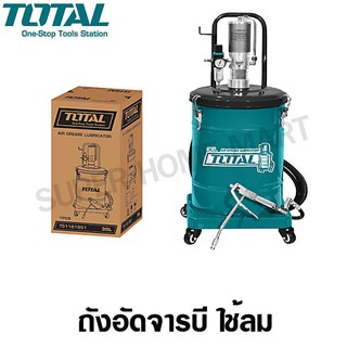 Total ถังอัดจารบีลม ขนาด 30 ลิตร รุ่น THT118301 / THT118302 (  Air-Operated Grease Lubricator )