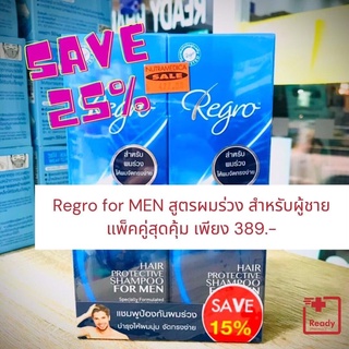 🔥🔥โปรแพ็คคู่ สุดปัง🔥🔥 รีโกร แฮร์ Regro Hair Protective Shampoo for Men 225 ml 💥💥พร้อมส่ง💥💥