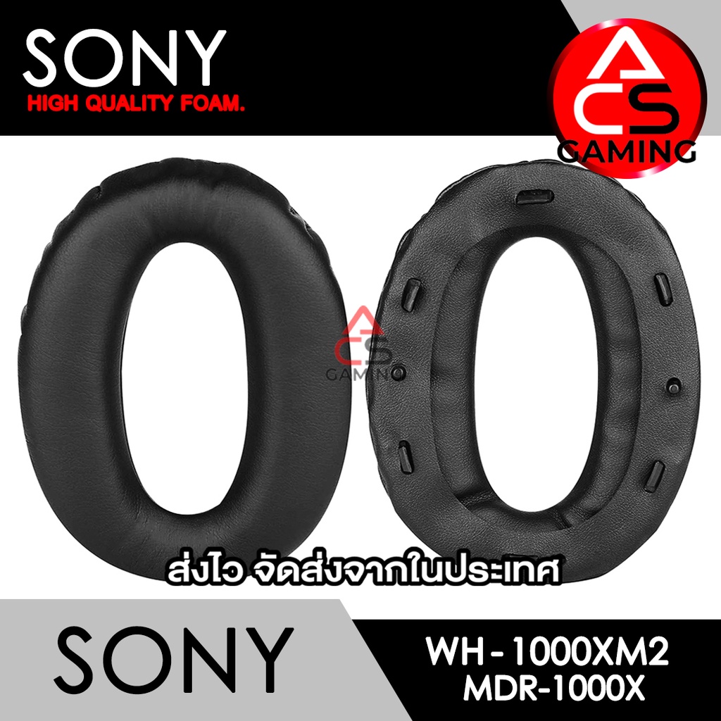 ACS (S001) ฟองน้ำหูฟัง Sony (สีดำ) สำหรับรุ่น WH-1000XM2, MDR-1000X (จัดส่งจากกรุงเทพฯ)