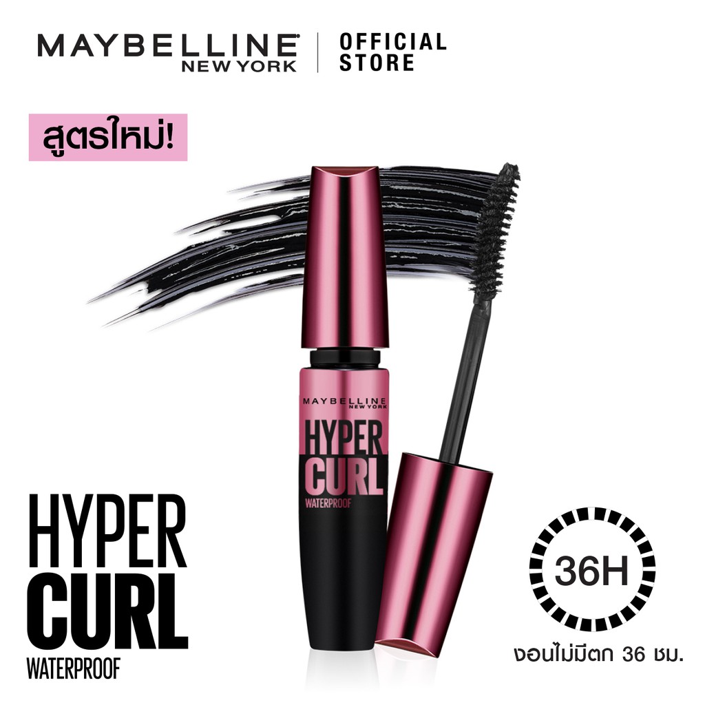 เมย์เบลลีน มาสคาร่ากันน้ำ เดอะ ไฮเปอร์เคิร์ล 9.2 มล._MAYBELLINE_HYPERCURL(เครื่องสำอาง, มาสคาร่า, มาสคาร่าอ้วนดำ) #7