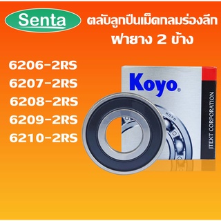 6206-2RS 6207-2RS 6208-2RS 6209-2RS 6210-2RS KOYO ตลับลูกปืนเม็ดกลม ฝายาง (DEEP GROOVE BALL BEARINGS) RS RU