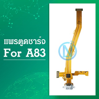 USB OPPO A83 อะไหล่สายแพรตูดชาร์จ แพรก้นชาร์จ Charging Connector Port Flex Cable（ได้1ชิ้นค่ะ)