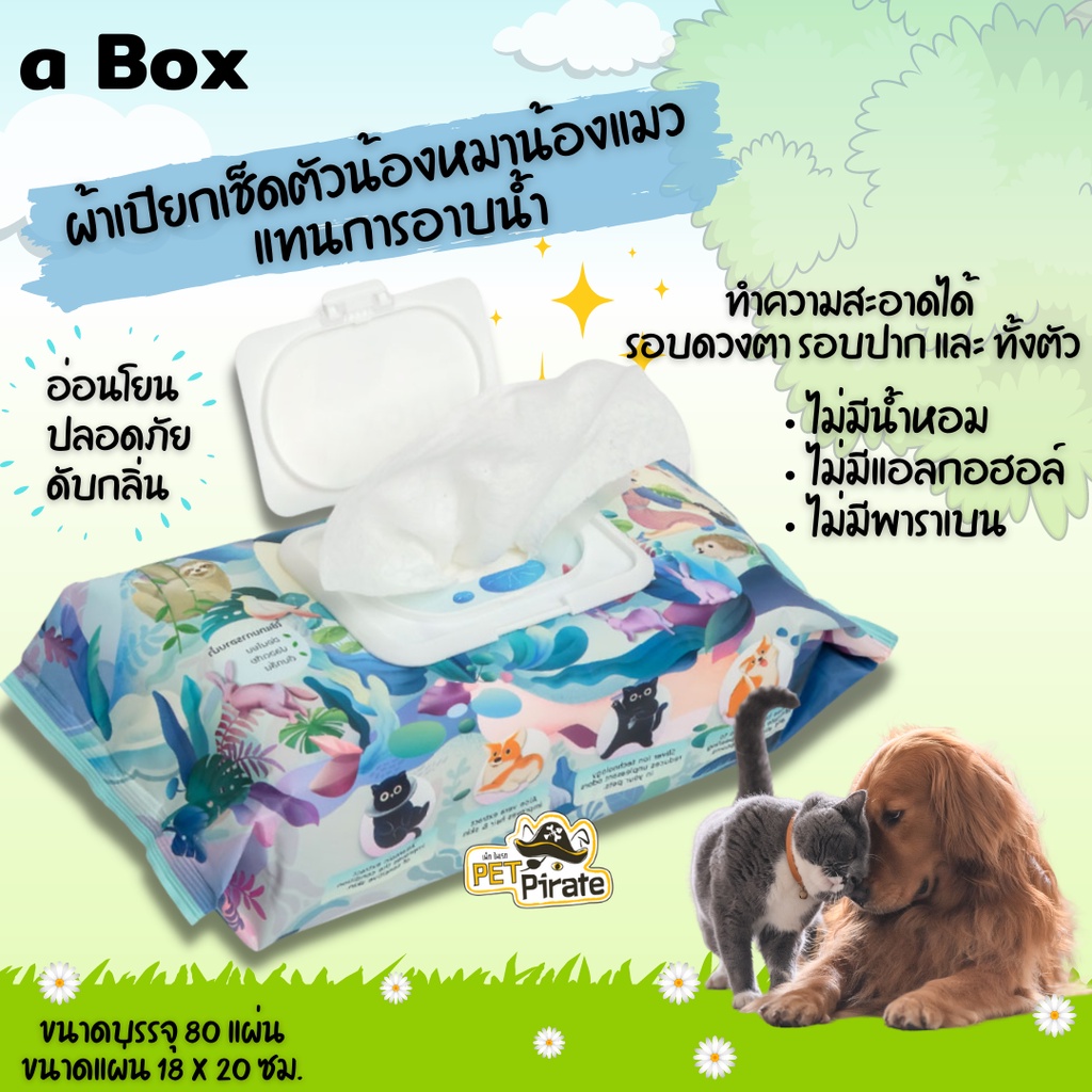 A Box ผ้าเปียก ผ้าเปียกหมา ผ้าเปียกแมว บำรุงขน ไม่มีน้ำหอม ไม่มีแอลกอฮอล์ ไม่มีพาราเบน ใช้แทนการอาบน้ำได้ บรรจุ 80 แผ่น