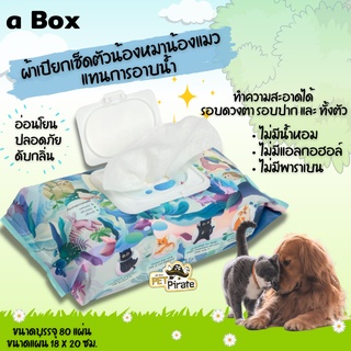 A Box ผ้าเปียก ผ้าเปียกหมา ผ้าเปียกแมว บำรุงขน ไม่มีน้ำหอม ไม่มีแอลกอฮอล์ ไม่มีพาราเบน ใช้แทนการอาบน้ำได้ บรรจุ 80 แผ่น