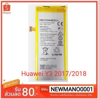 แบตเตอรี่ Huawei Y3 2017/2018 รับประกันนาน 3เดือน