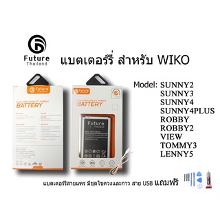 แบตเตอรี่โทรศัพท์มือถือ Future Thailand WIKO SUNNY2 SUNNY3 SUNNY4 SUNNY4P ROBBY ROBBY2 VIEW TOMMY3 LENNY5