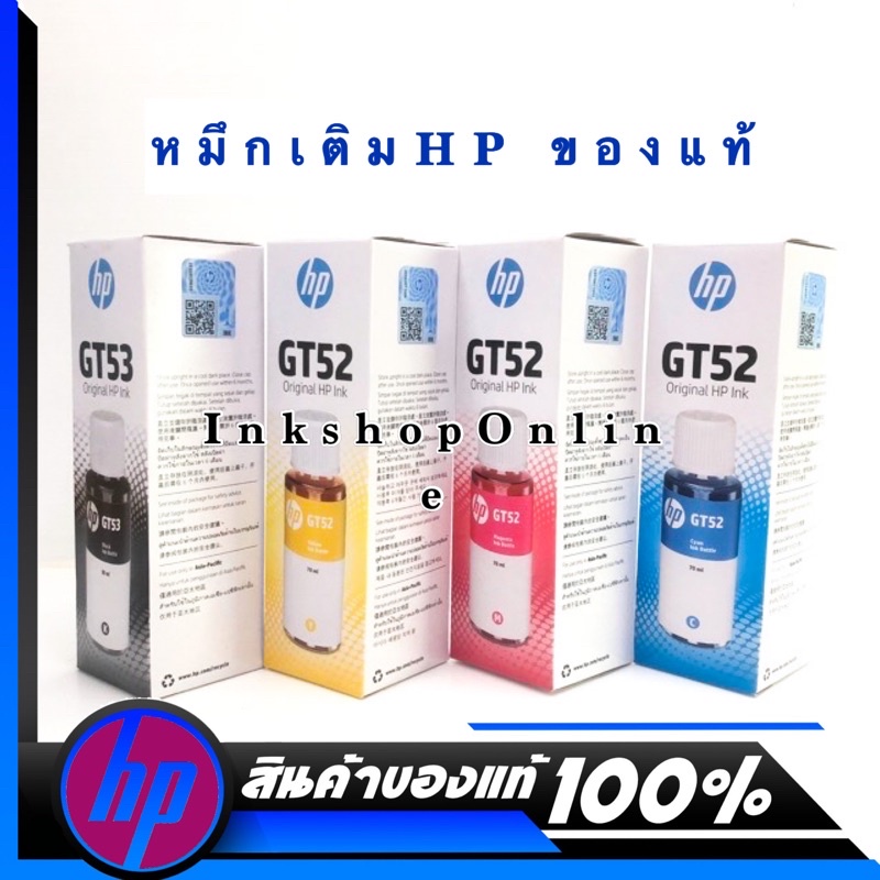 หมึกแท้ HP ของแท้ 100% แบบมีกล่อง หมึก INKJET GT52/53