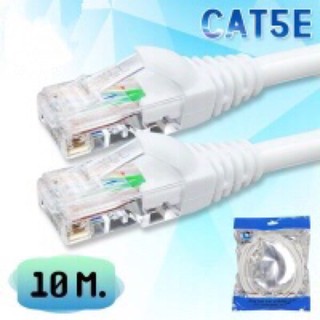 สายแลน CAT5E สำเร็จรูป พร้อมใช้งาน ความยาว 10 เมตร สีขาวรองรับความเร็ว 1 GB