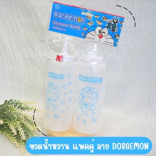 ขวดน้ำหวานแพคคู่ลาย DORAEMON