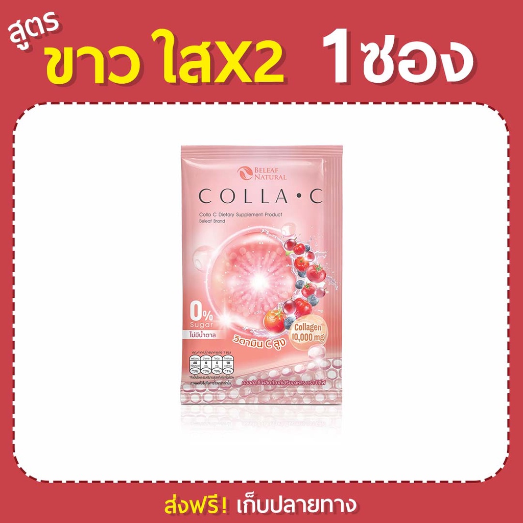 (🌼แท้ / พร้อมส่ง🌼)คอลลาเจน คอลล่าซี Premium คอลลาเจน  X2 {1 ซอง }